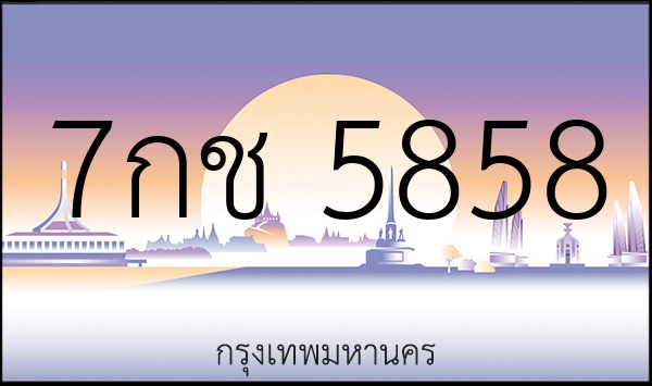 7กช 5858